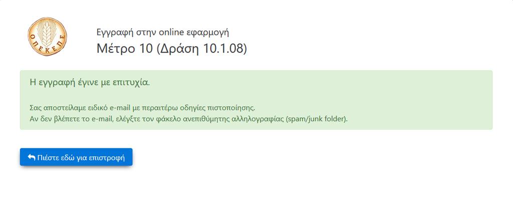 Παράλληλα με την εμφάνιση της παραπάνω φόρμας και αφού εγγραφεί με επιτυχία, αυτόματα λαμβάνει και email επιβεβαίωσης με την παρακάτω μορφή: Για να ολοκληρωθεί η δημιουργία του