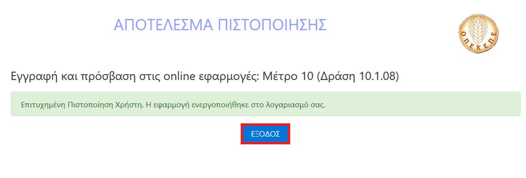 στοιχεία του για την είσοδο στο σύστημα της ΓΓΔΕ, επιλέγει Είσοδος