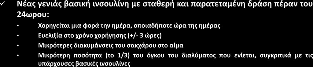 νηστείας) με μεγαλύτερη ασφάλεια