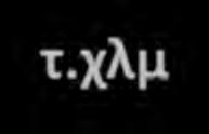 διασκοπήσεις 800 + 800 τ.