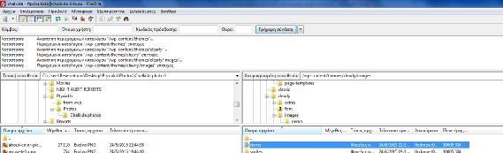 Εικόνα 45 - Τα παράθυρα του FileZilla Στο αριστερό παράθυρο είναι τα αρχεία του υπολογιστή μας και στο δεξιό τα αρχεία του web server. Έχουμε ήδη μετονομάσει τις φωτογραφίες της Χαλκίδας σε slide1.