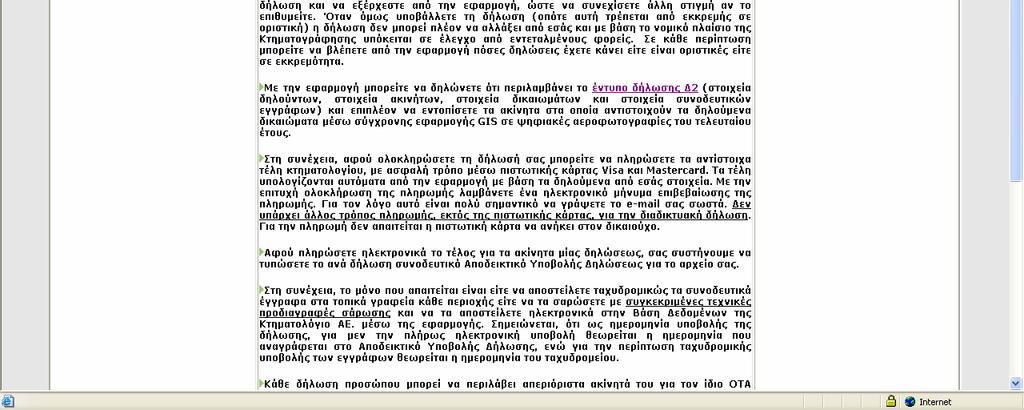 gr/ πατήστε το σύνδεσµο Ηλεκτρονική Υποβολή ηλώσεων και θα σας εµφανίζεται το εξής παράθυρο : Στο κάτω µέρος του παραθύρου πατήστε