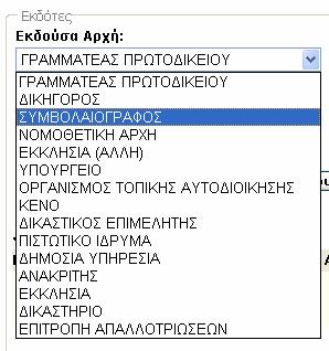 «Συµβολαιογράφος».