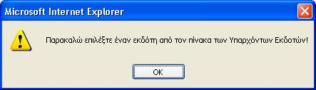 Επιλέγουµε ΟΚ και επιστρέφουµε στο Στάδιο 1 του Βήµατος 4.