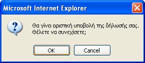 Κατόπιν εµφανίζεται το παρακάτω µήνυµα που µας ενηµερώνει ότι το ακίνητο έχει καταχωρηθεί επιτυχώς: Έχοντας καταχωρήσει το δικαίωµα µας, µπορούµε να προβούµε σε