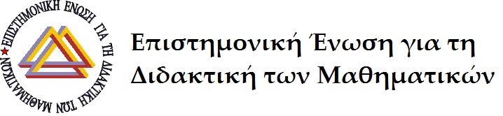 «Τα Μαθηματικά σε ένα Αναβαθμισμένο Σχολείο» 9 & 10 Οκτωβρίου 2015 Μαθηματικό Τμήμα του Πανεπιστημίου Αθηνών Αμφιθέατρο 23 «ΗΧΗΡΕΣ ΔΙΑΔΡΟΜΕΣ» ΔΙΔΑΣΚΟΝΤΑΣ ΜΑΘΗΜΑΤΙΚΑ: ΜΙΑ ΣΥΓΧΡΟΝΗ ΒΙΒΛΙΟΓΡΑΦΙΚΗ