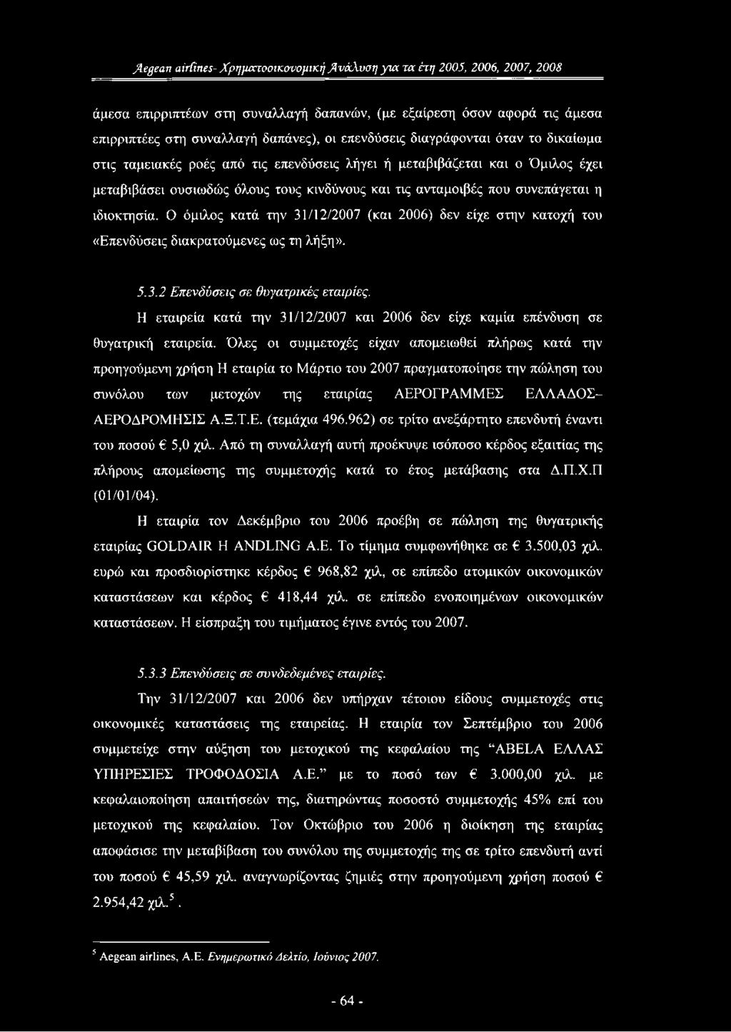 ιδιοκτησία. Ο όμιλος κατά την 31/12/2007 (και 2006) δεν είχε στην κατοχή του «Επενδύσεις διακρατούμενες ως τη λήξη». 5.3.2 Επενδύσεις σε θυγατρικές εταιρίες.