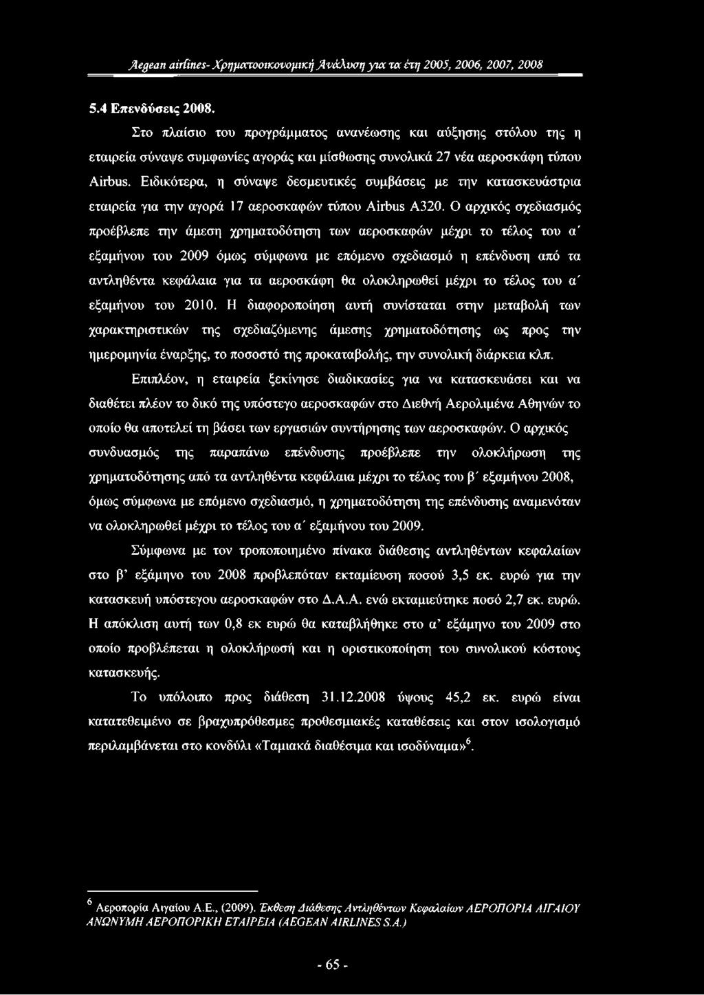 Ειδικότερα, η σύναψε δεσμευτικές συμβάσεις με την κατασκευάστρια εταιρεία για την αγορά 17 αεροσκαφών τύπου Airbus Α320.