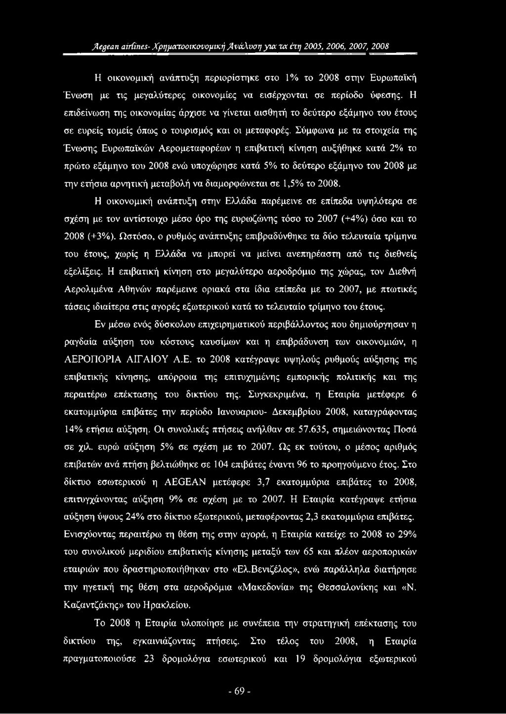 Σύμφωνα με τα στοιχεία της Ένωσης Ευρωπαϊκών Αερομεταφορέων η επιβατική κίνηση αυξήθηκε κατά 2% το πρώτο εξάμηνο του 2008 ενώ υποχώρησε κατά 5% το δεύτερο εξάμηνο του 2008 με την ετήσια αρνητική