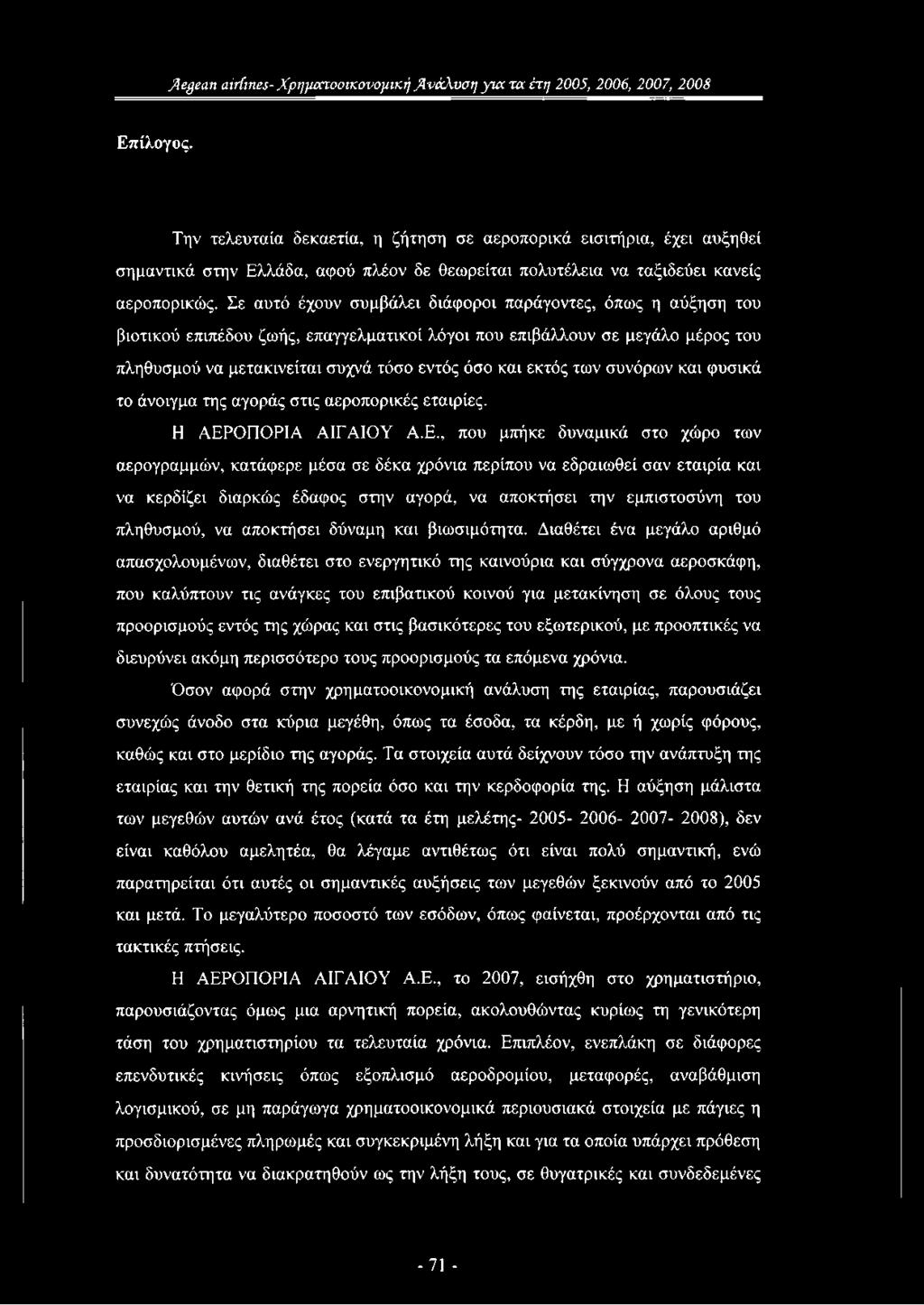 Σε αυτό έχουν συμβάλει διάφοροι παράγοντες, όπως η αύξηση του βιοτικού επιπέδου ζωής, επαγγελματικοί λόγοι που επιβάλλουν σε μεγάλο μέρος του πληθυσμού να μετακινείται συχνά τόσο εντός όσο και εκτός