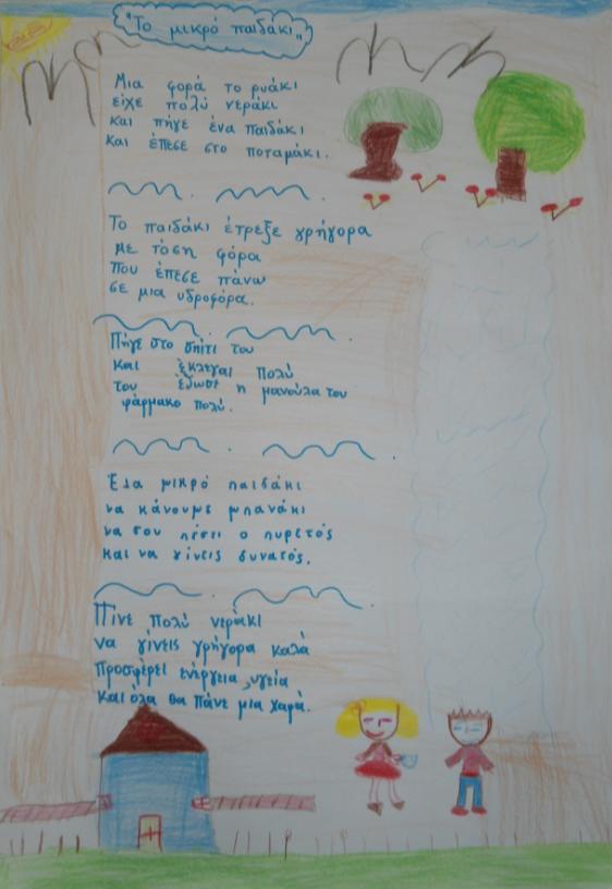 Κάθε ομάδα και με τη δική μου καθοδήγηση έγραψε το δικό της ποίημα το οποίο και εικονογράφησε!!! Το μικρό παιδάκι Μια φορά το ρυάκι είχε πολύ νεράκι και πήγε ένα παιδάκι και έπεσε στο ποταμάκι.
