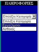 Παρατηρούμε ότι υπάρχουν δύο σύνδεσμοι, ένας για κάθε πτέρυγα του Νοσοκομείου.