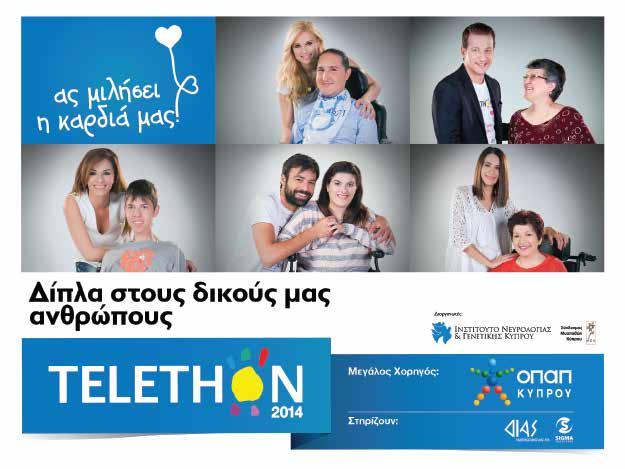 TELETHON Το 2014, η ΟΠΑΠ Κύπρου ήταν ο µεγάλος χορηγός του TELETHON.