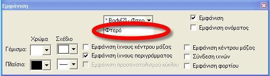 Προσδιορισμός των χαρακτηριστικών 8. Από τη γραμμή εργαλείων επιλέξτε Θέαση Χρώμα φόντου.