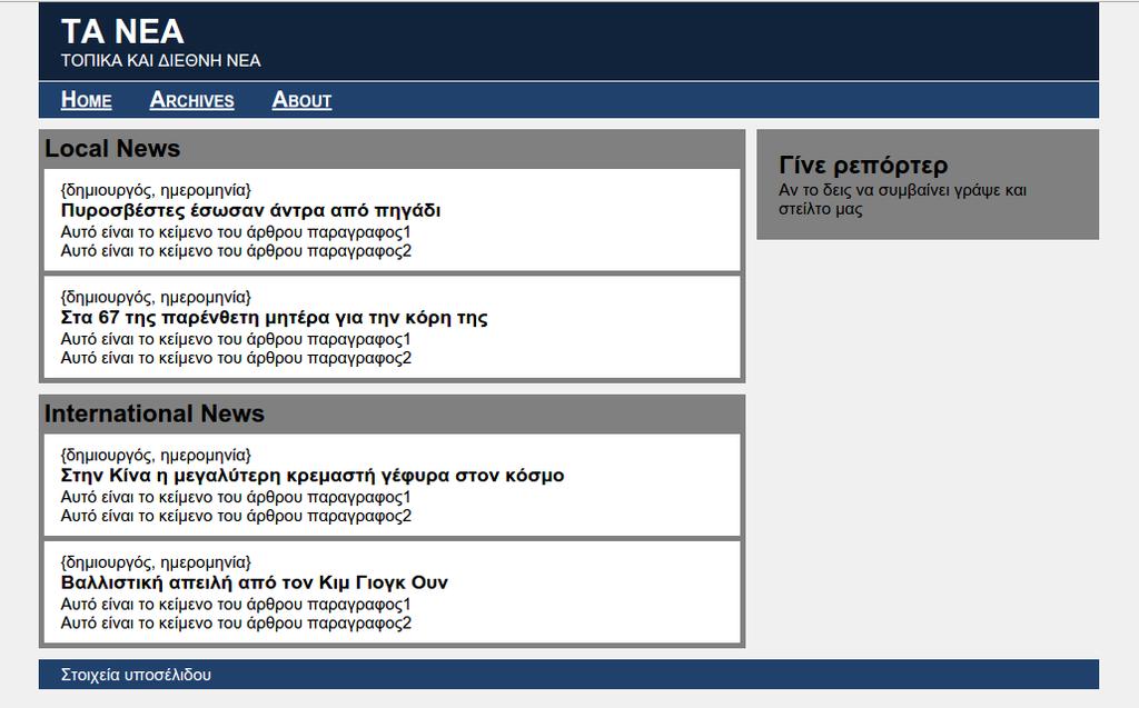 11.4 Καθορίζοντας τη μορφή CSS (1/2) Άσκηση με.