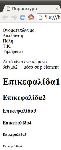 11.1 Tutorial HTML5 (4/ ) Χρήση κειμένου σε html έγγραφα <br> element.