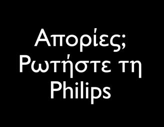 διεύθυνση www.philips.