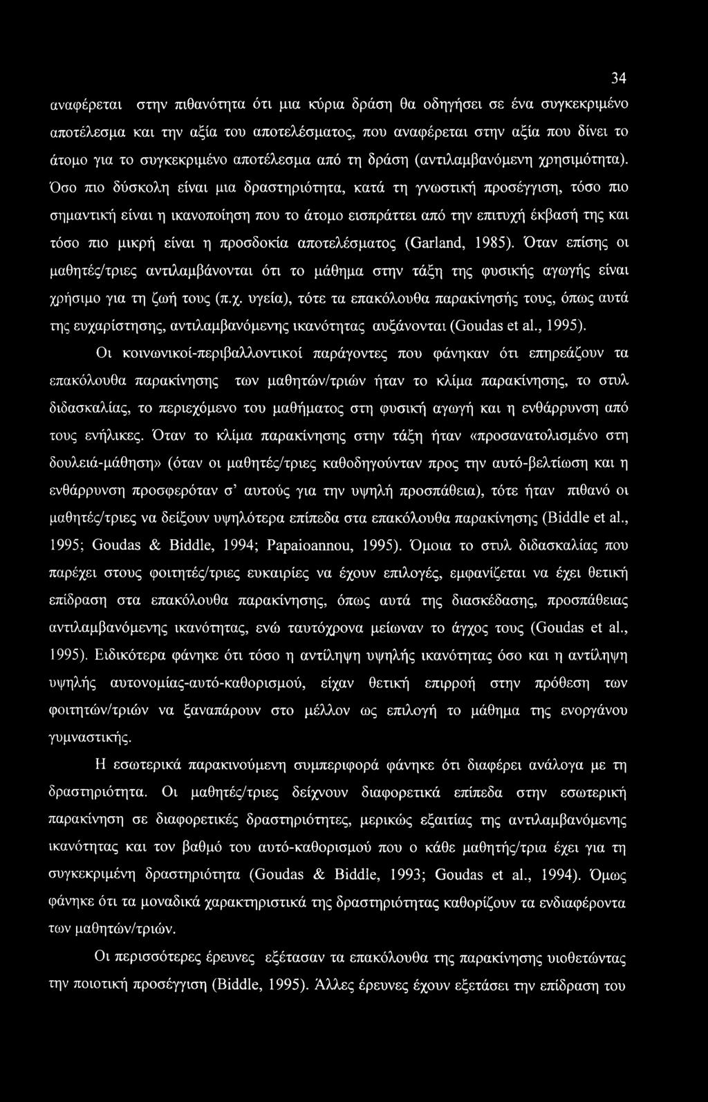 34 αναφέρεται στην πιθανότητα ότι μια κύρια δράση θα οδηγήσει σε ένα συγκεκριμένο αποτέλεσμα και την αξία του αποτελέσματος, που αναφέρεται στην αξία που δίνει το άτομο για το συγκεκριμένο αποτέλεσμα