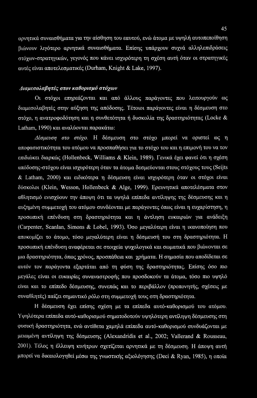 45 αρνητικά συναισθήματα για την αίσθηση του εαυτού, ενώ άτομα με υψηλή αυτοπεποίθηση βιώνουν λιγότερο αρνητικά συναισθήματα.