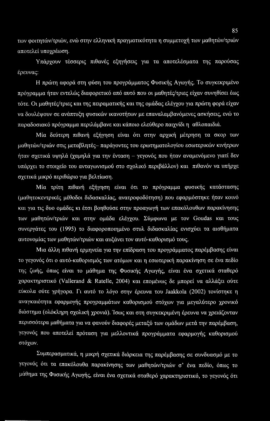 85 των φοιτητών/τριών, ενώ στην ελληνική πραγματικότητα η συμμετοχή των μαθητών/τριών αποτελεί υποχρέωση.