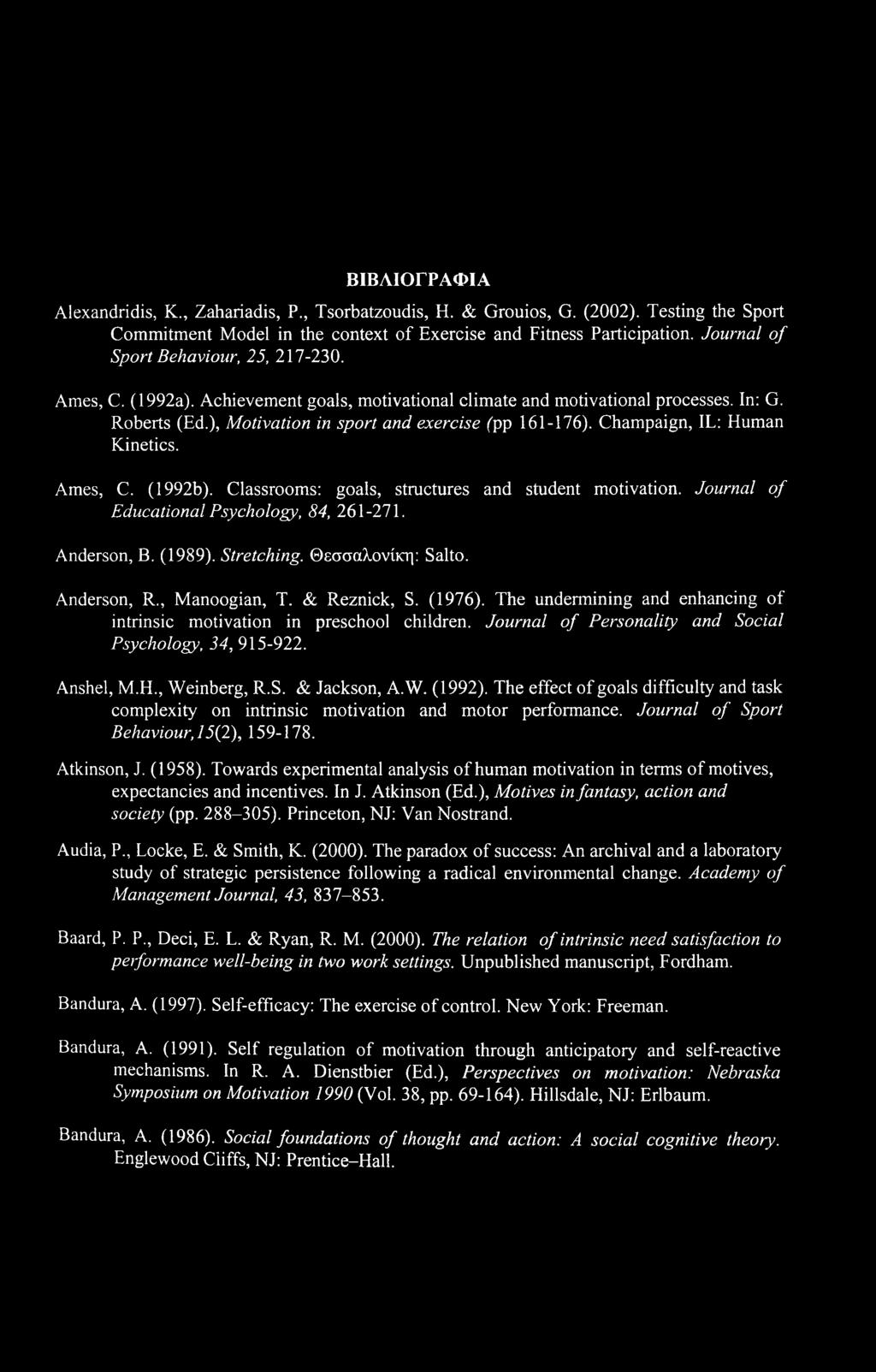 ΒΙΒΛΙΟΓΡΑΦΙΑ Alexandridis, Κ., Zahariadis, Ρ., Tsorbatzoudis, Η. & Grouios, G. (2002). Testing the Sport Commitment Model in the context of Exercise and Fitness Participation.