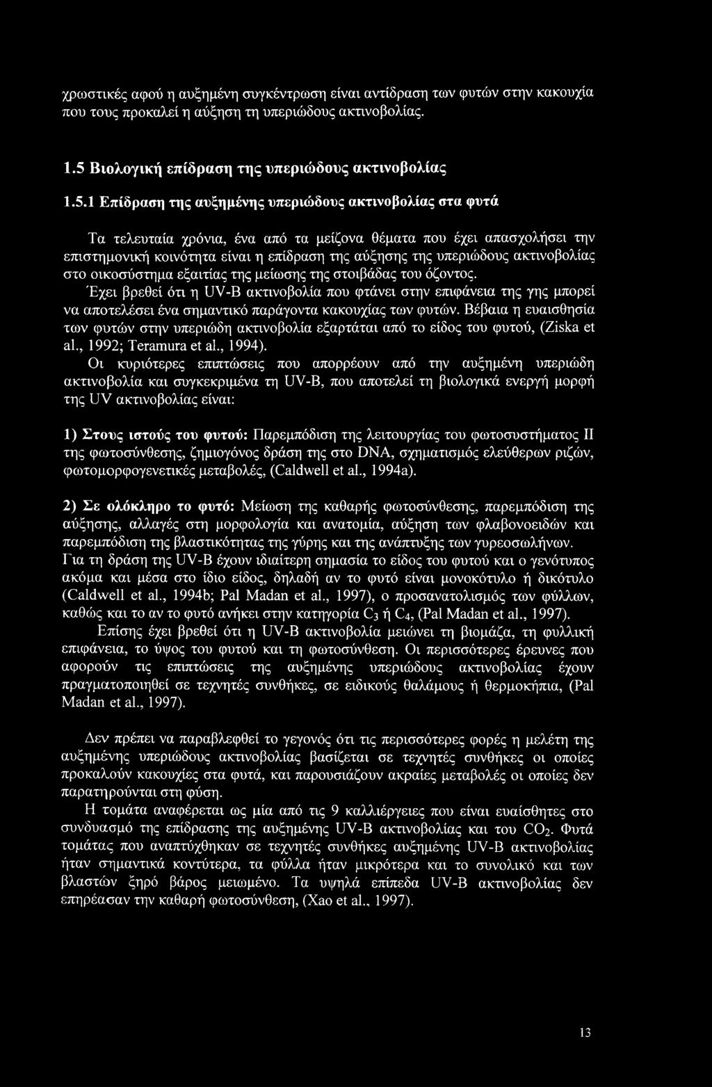 1 Επίδραση της αυξημένης υπεριώδους ακτινοβολίας στα φυτά Τα τελευταία χρόνια, ένα από τα μείζονα θέματα που έχει απασχολήσει την επιστημονική κοινότητα είναι η επίδραση της αύξησης της υπεριώδους
