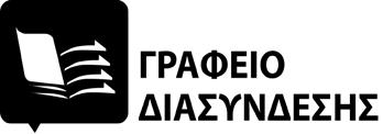 aspx (Αναμονές Ιατρικών Ειδικοτήτων) Γραφείο Διασύνδεσης Α.Π.Θ. Τηλέφωνα επικοινωνίας: 2310.99.