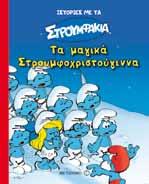 80223 Το χριστουγεννιάτικο δώρο του Όλαφ Τα πρώτα Χριστούγεννα