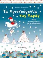 80317 Τα μαγικά Στρουμφοχριστούγεννα 17 x 21 cm εξώφυλλο