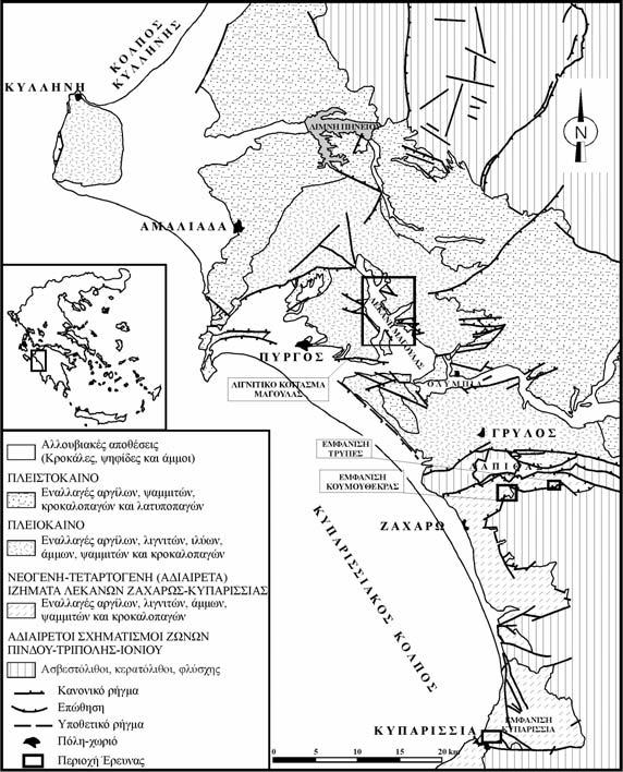 Σχήµα 1. Συνοπτικός σχηµατικός γεωλογικός χάρτης. Πελοποννήσου (από Καµπέρη, 1987, τροποποιηµένος) 3.