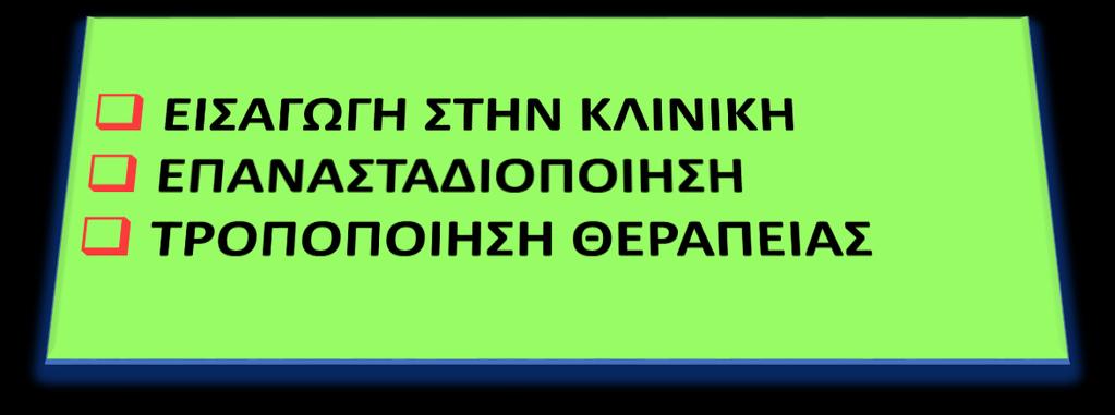 Πορεία Νόσου Αιμωδίες κάτω άκρων, δυσχέρεια βαδισης από 1 εβδομάδα PSA: 8,7 ng/ml