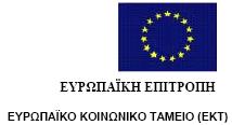 Το Ευρωπαϊκό Κοινοτικό Ταμείο συμμετέχει με ποσοστό 75% ενώ το Ελληνικό Υπουργείο Ανάπτυξης Γενική Γραμματεία Έρευνας και Τεχνολογίας με