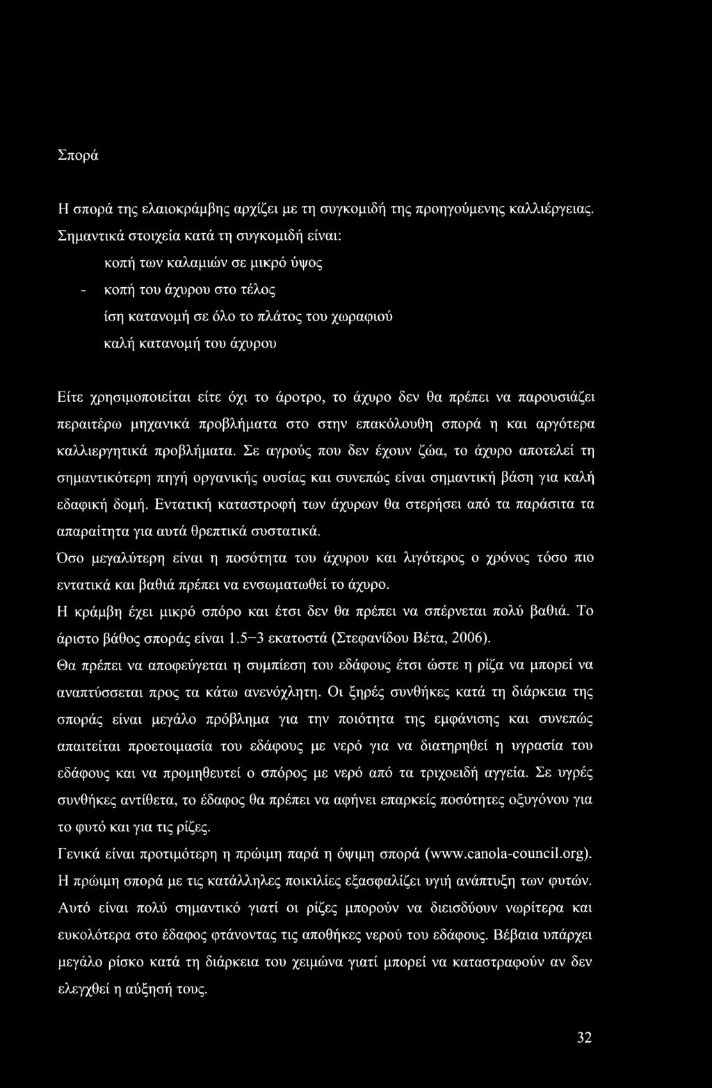 όχι το άροτρο, το άχυρο δεν θα πρέπει να παρουσιάζει περαιτέρω μηχανικά προβλήματα στο στην επακόλουθη σπορά η και αργότερα καλλιεργητικά προβλήματα.