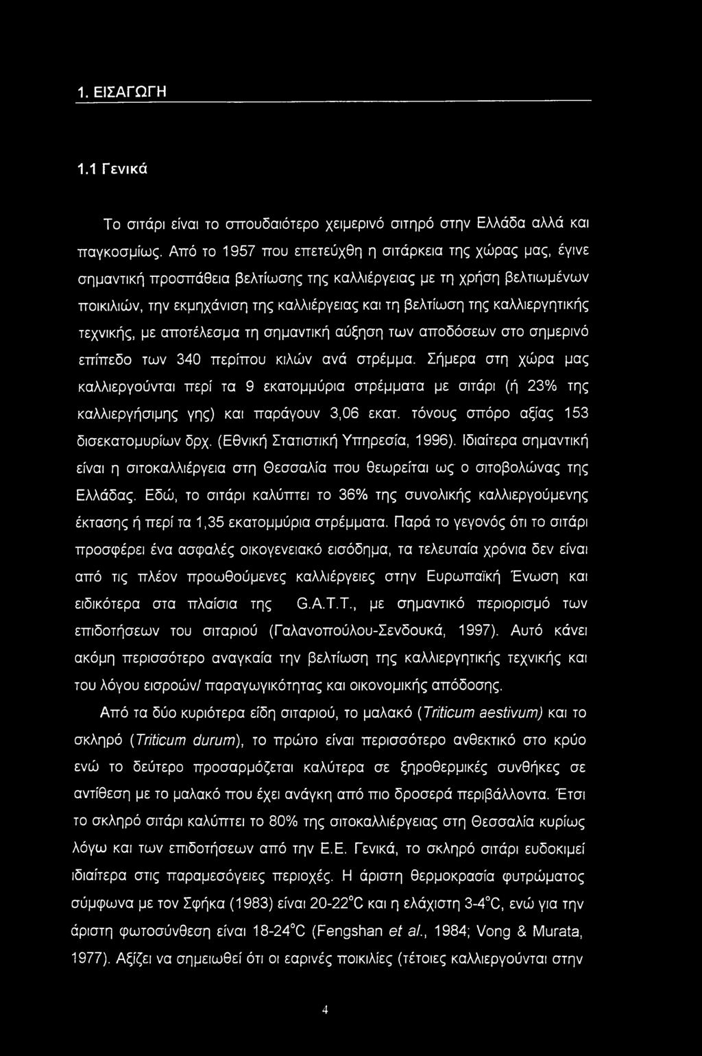 καλλιεργητικής τεχνικής, με αποτέλεσμα τη σημαντική αύξηση των αποδόσεων στο σημερινό επίπεδο των 340 περίπου κιλών ανά στρέμμα.