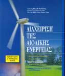 Εκδοτική δραστηριότητα σε εκπαιδευτικά βιβλία ΑΠΕ Το Εργαστήριο έχει εκδώσει μία ολοκληρωμένη σειρά από