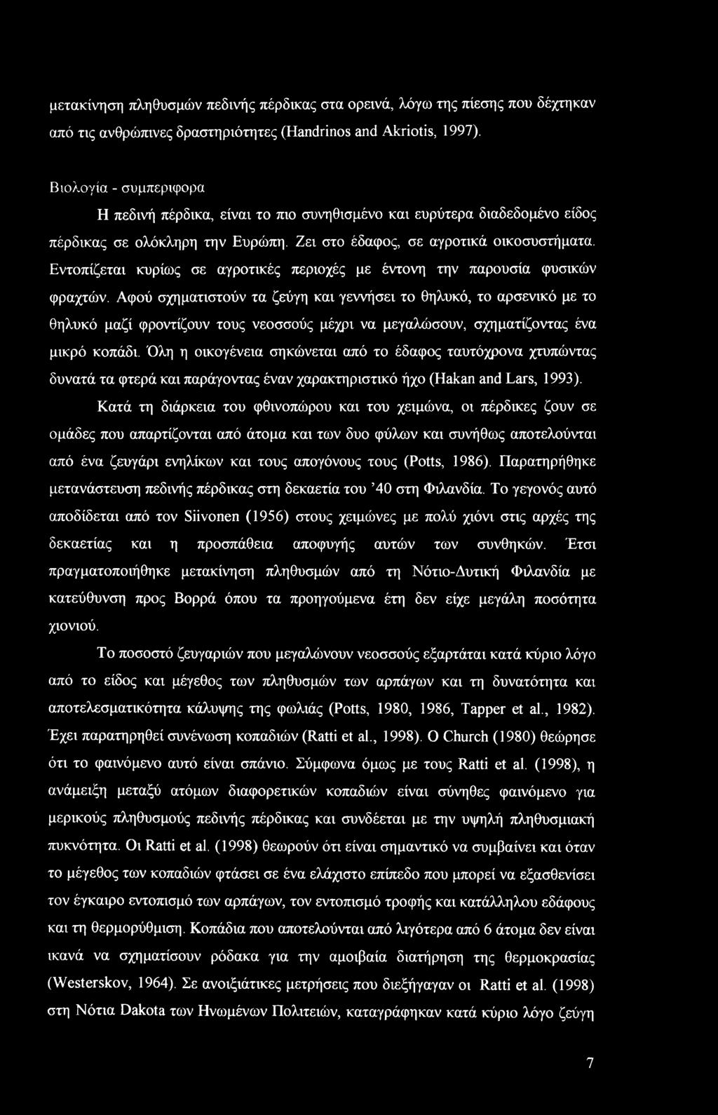 Εντοπίζεται κυρίως σε αγροτικές περιοχές με έντονη την παρουσία φυσικών φραχτών.