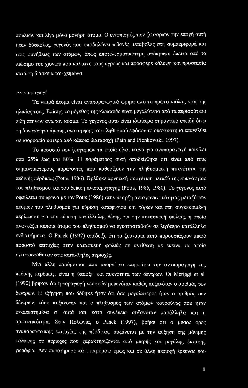 του χιονιού που κάλυπτε τους αγρούς και πρόσφερε κάλυψη και προστασία κατά τη διάρκεια του χειμώνα. Αναπαραγωγή Τα νεαρά άτομα είναι αναπαραγωγικά ώριμα από το πρώτο κιόλας έτος της ηλικίας τους.