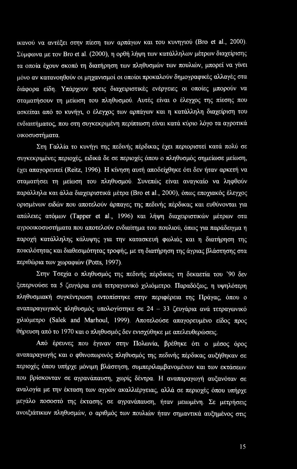 αλλαγές στα διάφορα είδη. Υπάρχουν τρεις διαχειριστικές ενέργειες οι οποίες μπορούν να σταματήσουν τη μείωση του πληθυσμού.