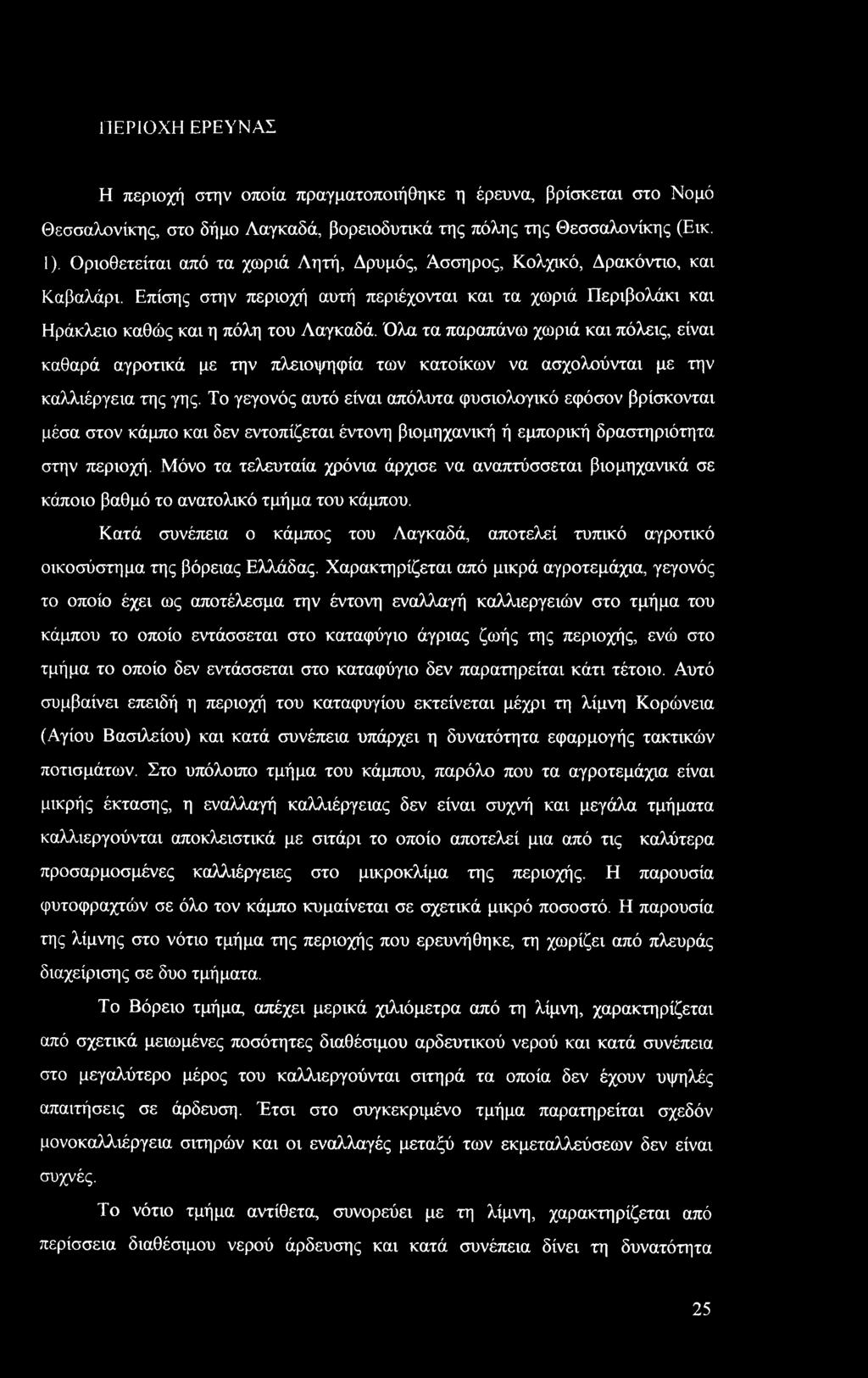 Όλα τα παραπάνω χωριά και πόλεις, είναι καθαρά αγροτικά με την πλειοψηφία των κατοίκων να ασχολούνται με την καλλιέργεια της γης.