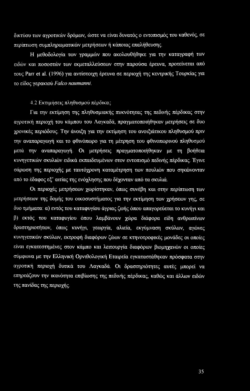 (1996) για αντίστοιχη έρευνα σε περιοχή της κεντρικής Τουρκίας για το είδος γερακιού Falco naumanni. 4.