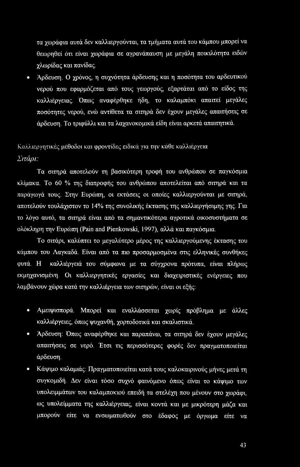 Όπως αναφέρθηκε ήδη, το καλαμπόκι απαιτεί μεγάλες ποσότητες νερού, ενώ αντίθετα τα σιτηρά δεν έχουν μεγάλες απαιτήσεις σε άρδευση. Το τριφύλλι και τα λαχανοκομικά είδη είναι αρκετά απαιτητικά.