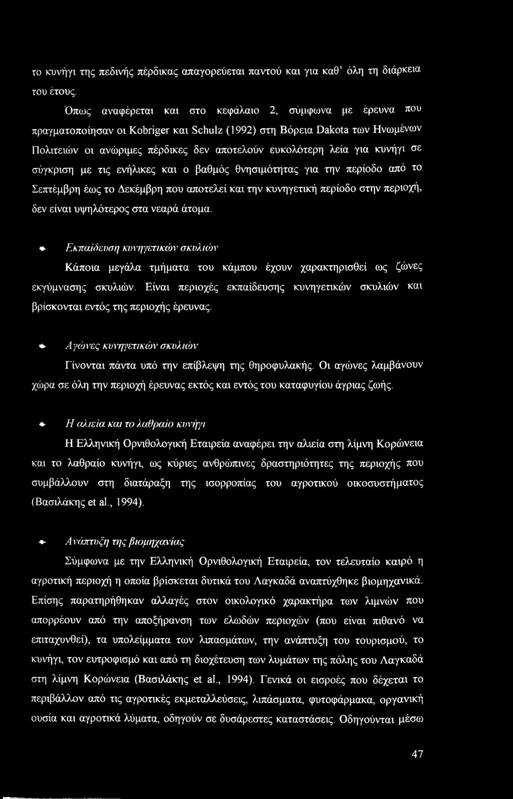 κυνήγι σε σύγκριση με τις ενήλικες και ο βαθμός θνησιμότητας για την περίοδο από το Σεπτέμβρη έως το Δεκέμβρη που αποτελεί και την κυνηγετική περίοδο στην περιοχή, δεν είναι υψηλότερος στα νεαρά