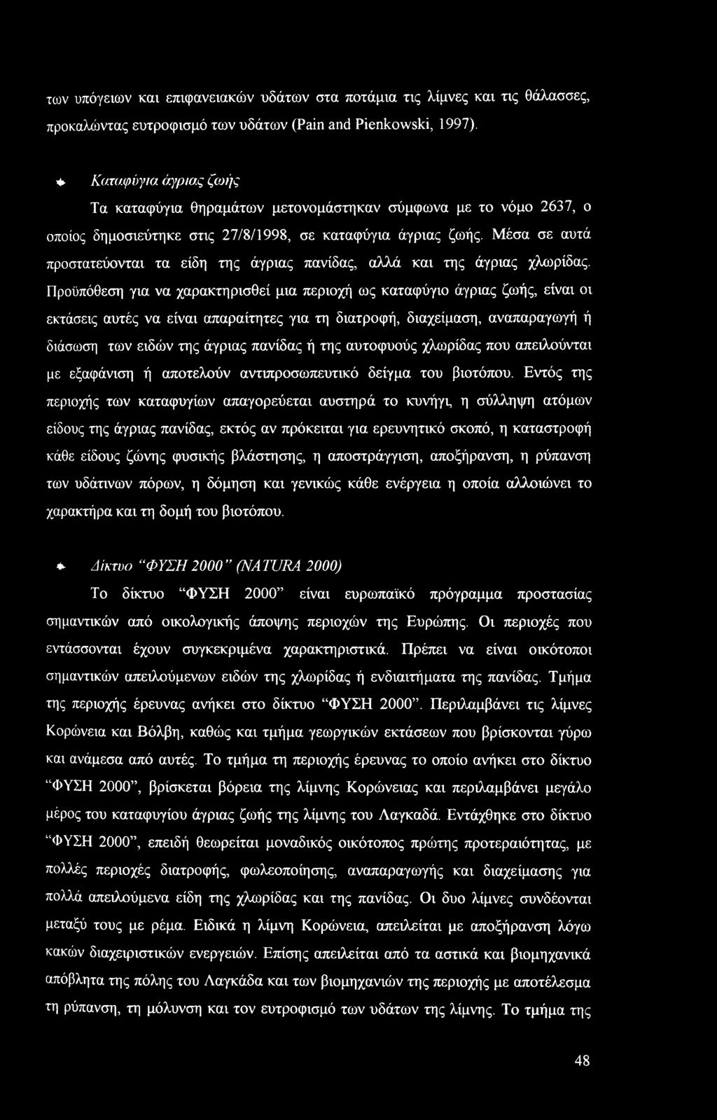 Μέσα σε αυτά προστατεύονται τα είδη της άγριας πανίδας, αλλά και της άγριας χλωρίδας.