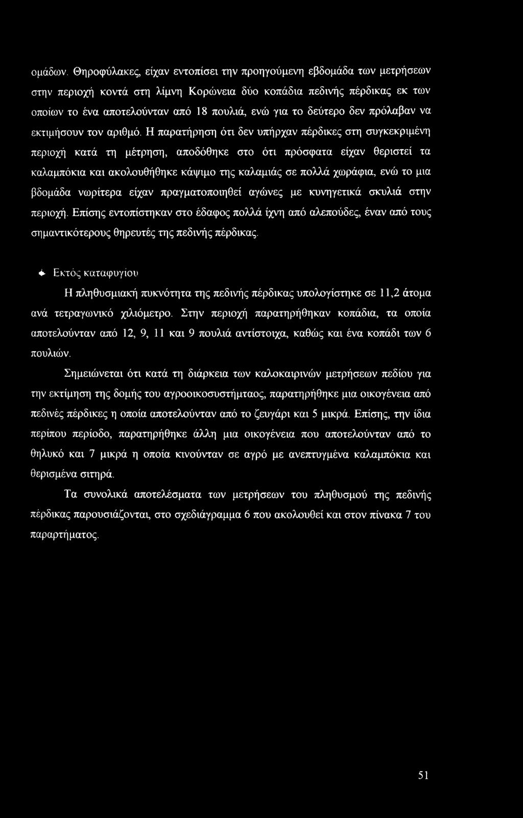 δεύτερο δεν πρόλαβαν να εκτιμήσουν τον αριθμό.