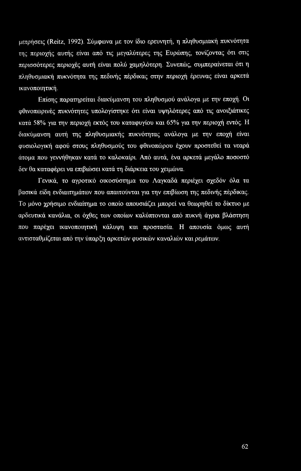 Συνεπώς, συμπεραίνεται ότι η πληθυσμιακή πυκνότητα της πεδινής πέρδικας στην περιοχή έρευνας είναι αρκετά ικανοποιητική. Επίσης παρατηρείται διακύμανση του πληθυσμού ανάλογα με την εποχή.