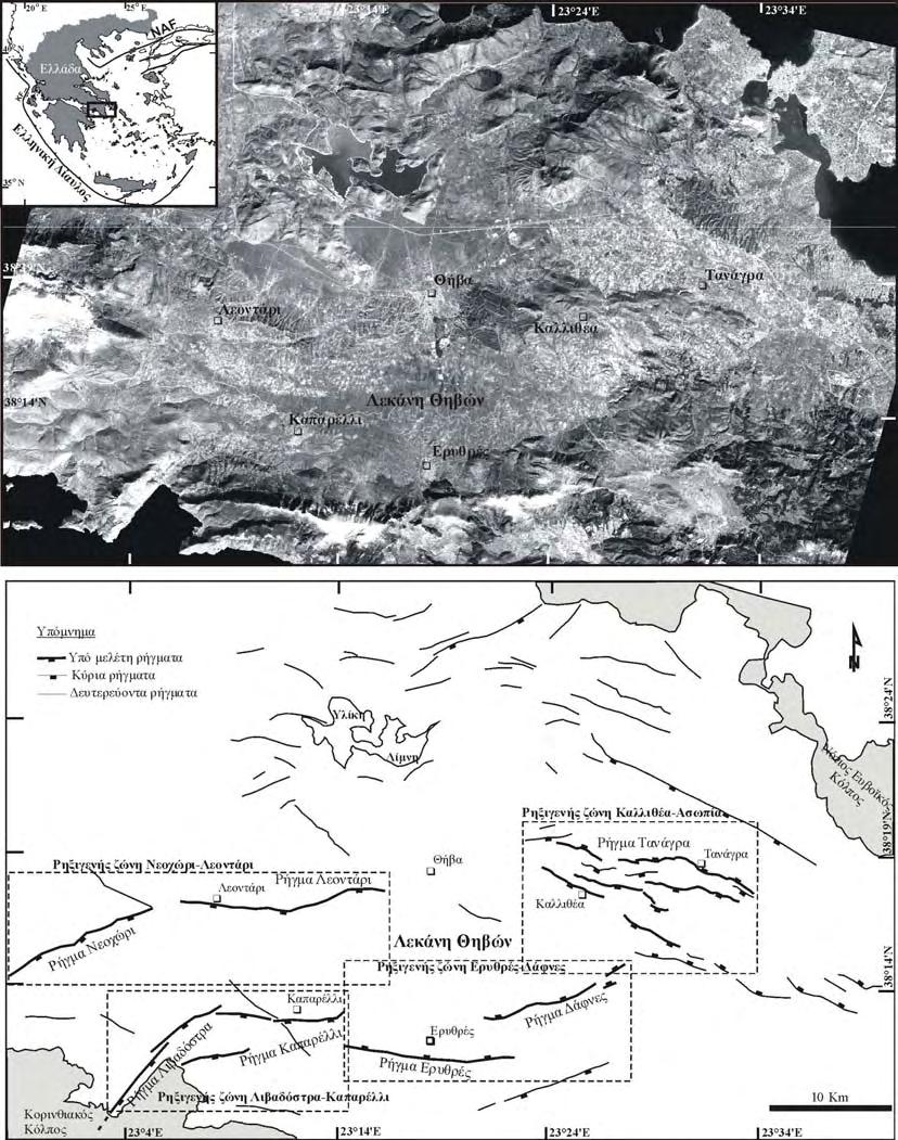 ΕΙΣΑΓΩΓΗ Σχήμα 1: Η περιοχή μελέτης. Επάνω μέρος του σχήματος: δορυφορική εικόνα όπου φαίνεται η ευρύτερη περιοχή της ΝΑ Στερεάς Ελλάδας.