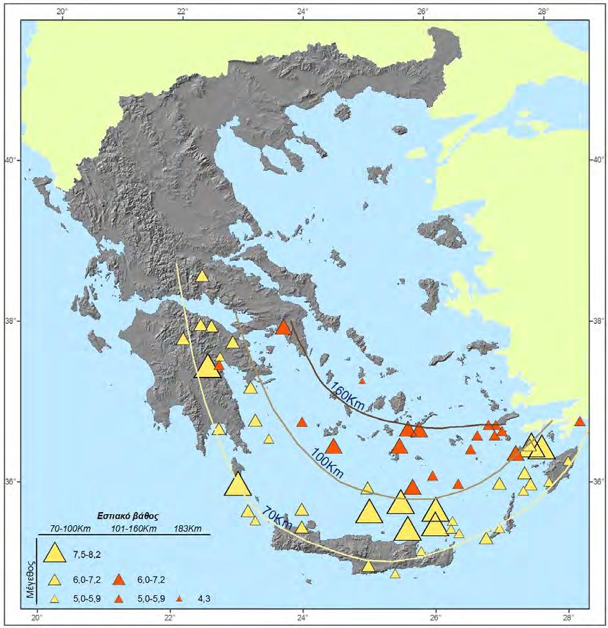 Σεισμοτεκτονικά Στοιχεία του Ελληνικού χώρου ΚΕΦΑΛΑΙΟ 1 2) Κατά μήκος μιας δεύτερης τοξοειδούς σχήματος περιοχής η οποία περιλαμβάνει το δυτικό τμήμα της ζώνης διάρρηξης της βόρειας Ανατολίας και την