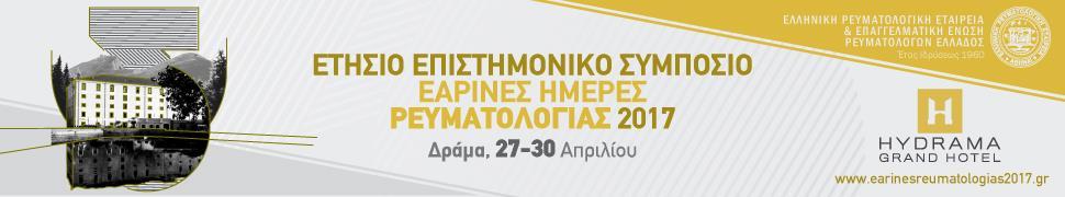 ΕΑΡΙΝΕΣ ΗΜΕΡΕΣ ΡΕΥΜΑΤΟΛΟΓΙΑΣ 2017 ΕΠΙΣΤΗΜΟΝΙΚΟ ΠΡΟΓΡΑΜΜΑ ΠΕΜΠΤΗ 27 ΑΠΡΙΛΙΟΥ 2017 16:30-20:00 Λειτουργία Γραμματείας Εγγραφές Foyer Hydrama Grand Hotel 17:00-19:00 Highlights of Annual meeting ACR