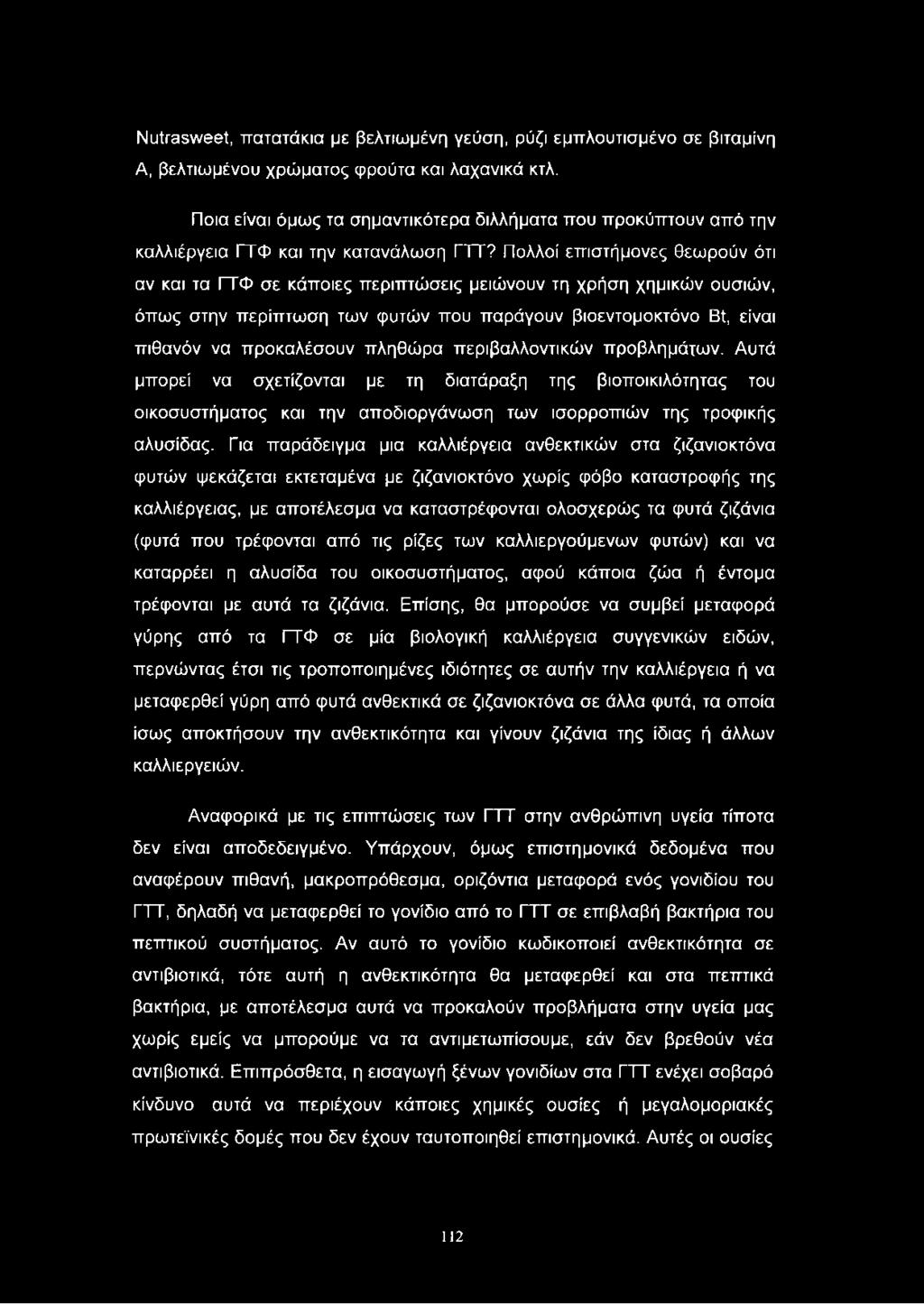 Πολλοί επιστήμονες θεωρούν ότι αν και τα ΓΤΦ σε κάποιες περιπτώσεις μειώνουν τη χρήση χημικών ουσιών, όπως στην περίπτωση των φυτών που παράγουν βιοεντομοκτόνο Βί, είναι πιθανόν να προκαλέσουν