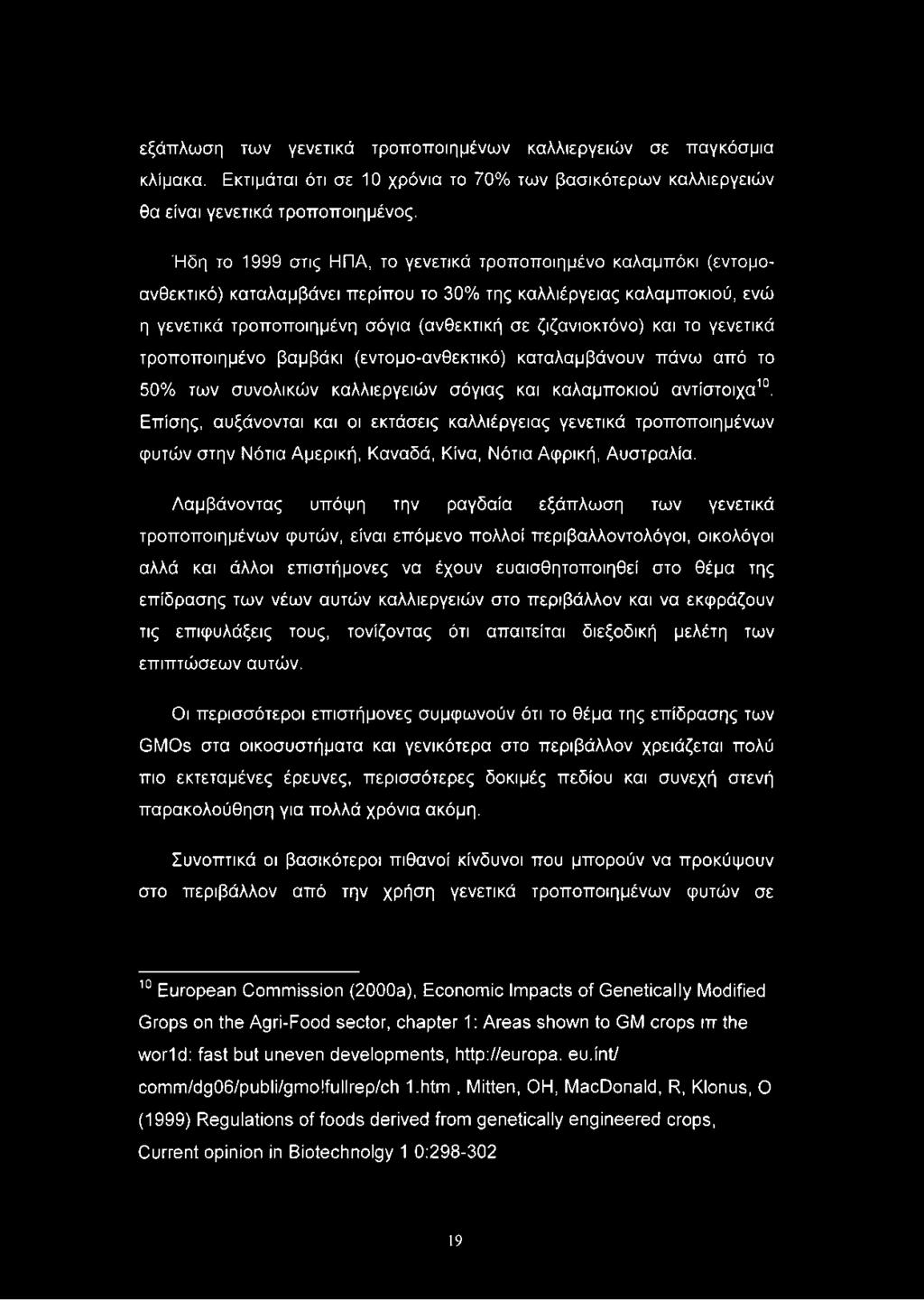 και το γενετικά τροποποιημένο βαμβάκι (εντομο-ανθεκτικό) καταλαμβάνουν πάνω από το 50% των συνολικών καλλιεργειών σόγιας και καλαμποκιού αντίστοιχα10.